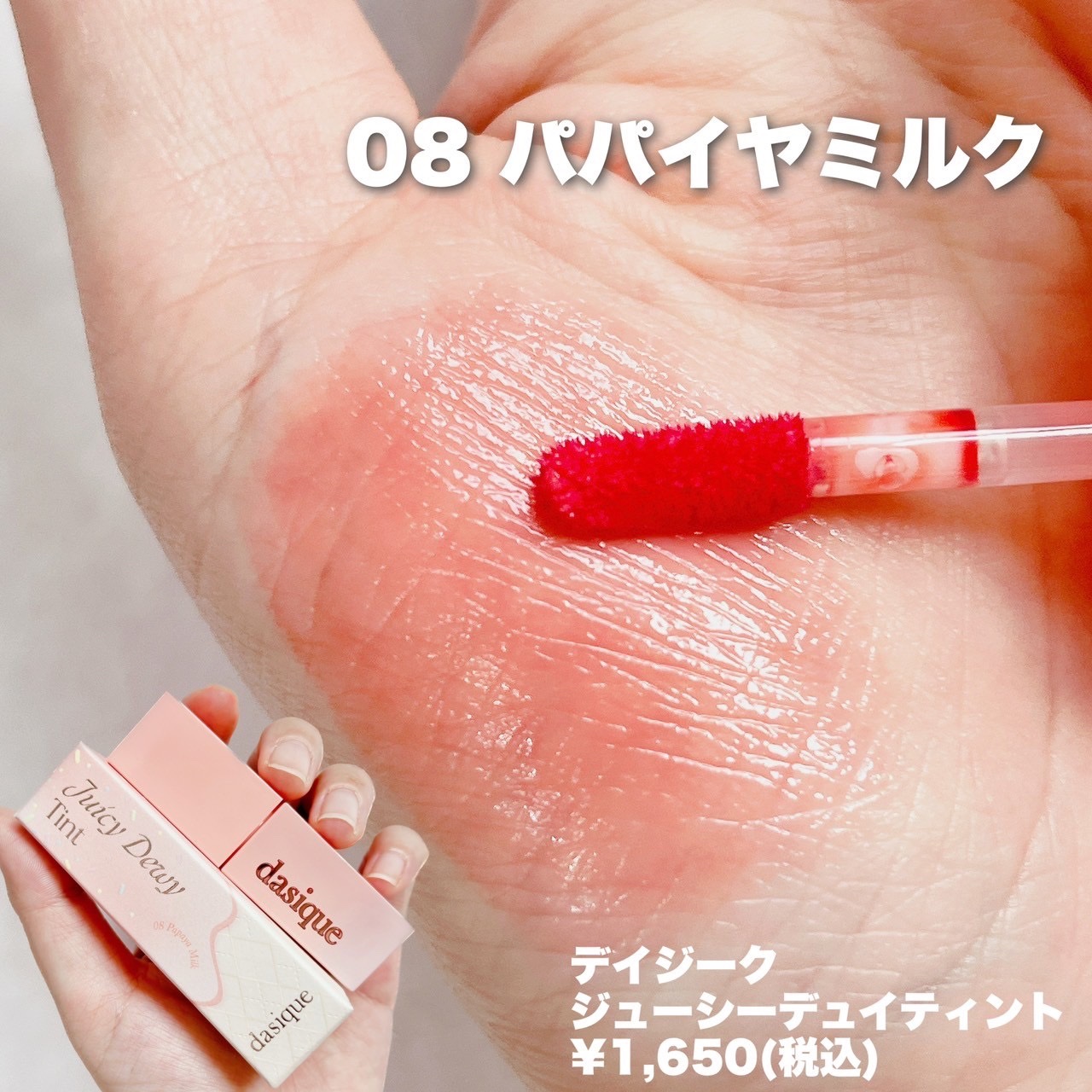 ジューシーデュイティント/dasique/リップティントを使ったクチコミ（2枚目）