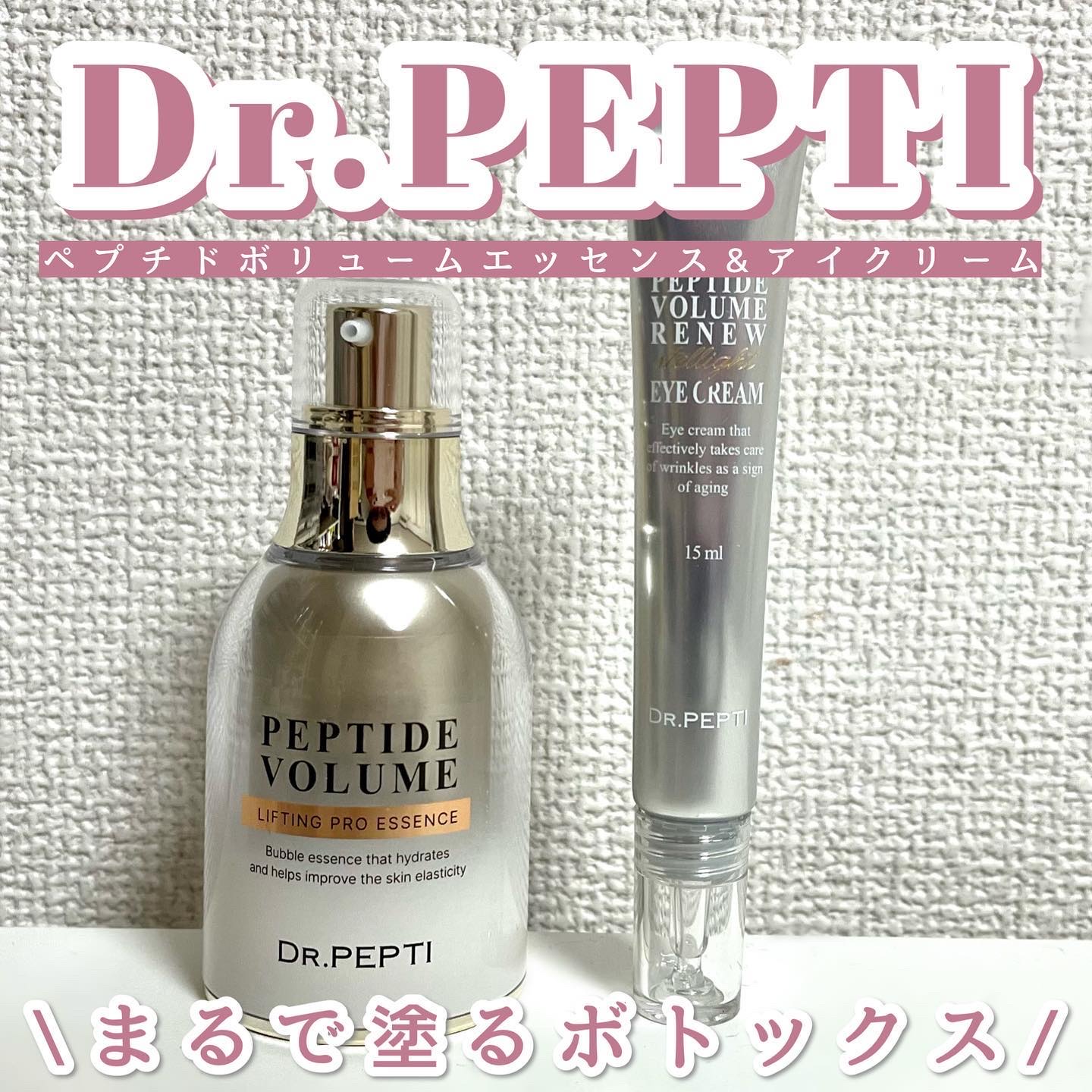 ペプチド ボリューム リニュー ステライト アイクリーム/DR.PEPTI/アイケア・アイクリームを使ったクチコミ（1枚目）