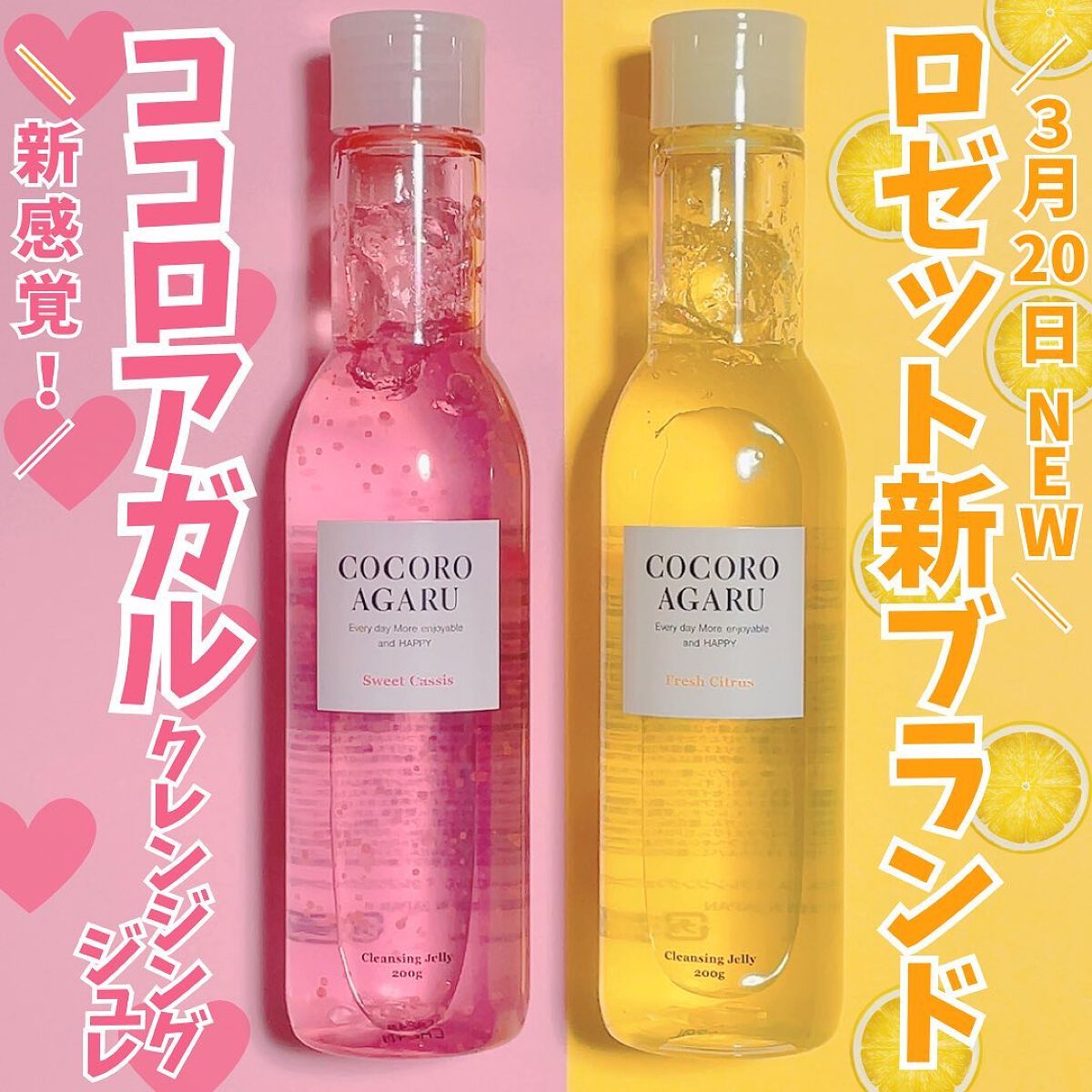 クレンジングジュレ シトラスミックス/cocoroagaru/クレンジングジェルを使ったクチコミ（1枚目）