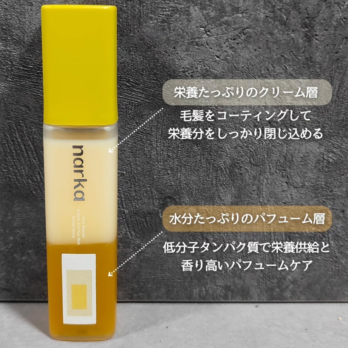 クリーミーベールヘアミスト サンセットハニー/narka/ヘアミストを使ったクチコミ(2枚目)