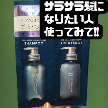 エイトザタラソ エイトザタラソ ユー CBD＆リフレッシング クレンズ 美容液シャンプー／CBD＆バランシング ダメージリペア 美容液ヘアトリートメントのクチコミ「＼使えばサラサラ～って感じになるシャンプー＆トリートメント／

【使った商品】エイトザタラソ .....」（1枚目）