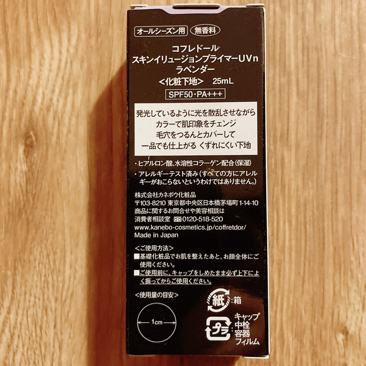 スキンイリュージョンプライマーＵＶｎ ラベンダー/コフレドール/化粧下地を使ったクチコミ（2枚目）