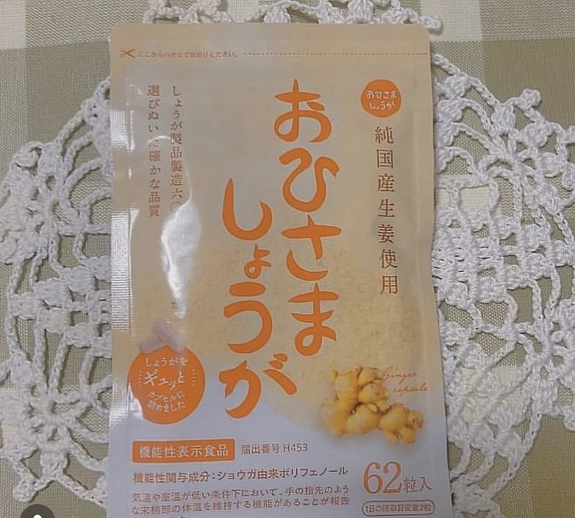 おひさましょうが/遠藤食品/ボディサプリメントを使ったクチコミ（1枚目）