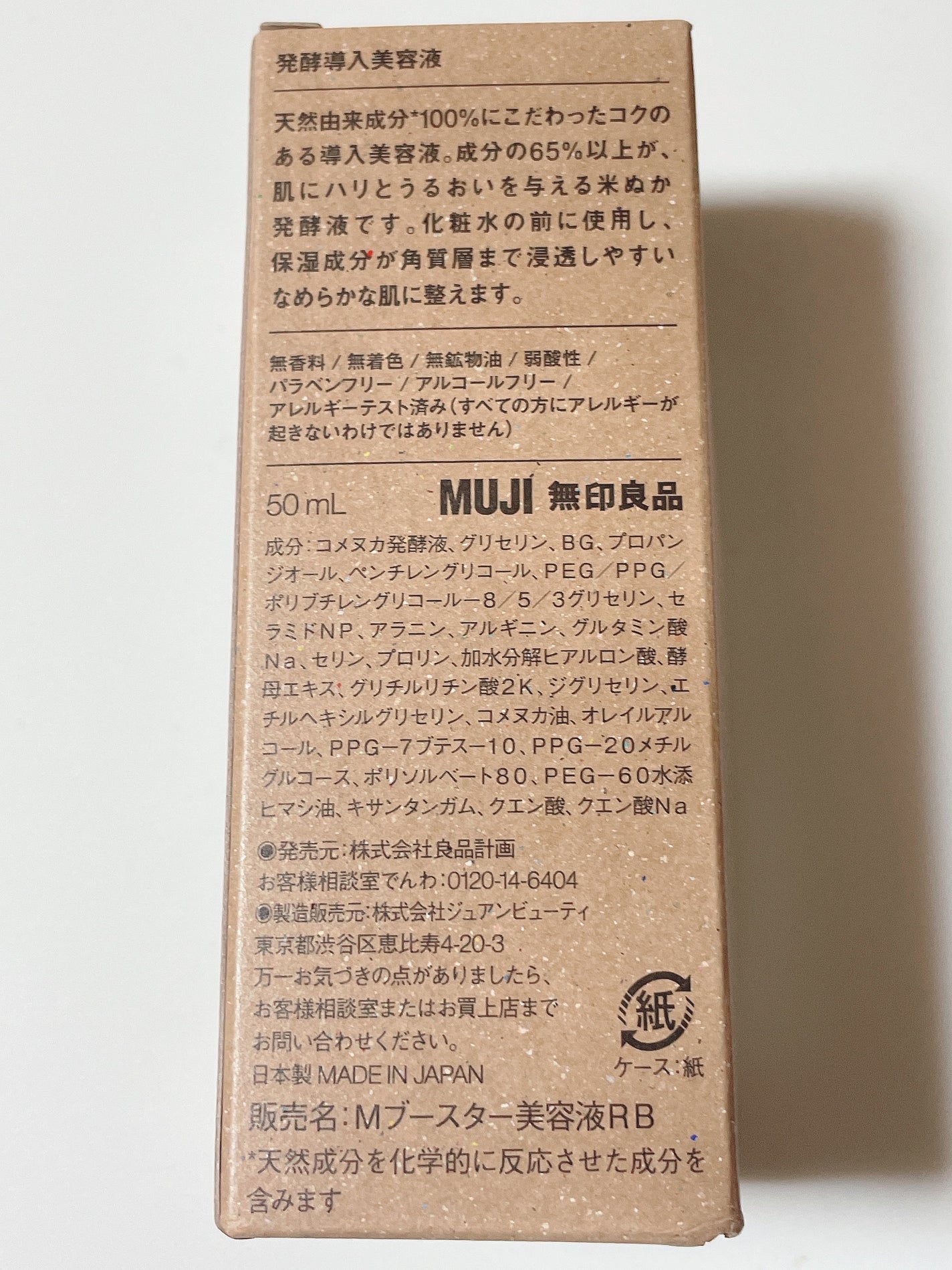 発酵導入美容液/無印良品/ブースター・導入液を使ったクチコミ(2枚目)