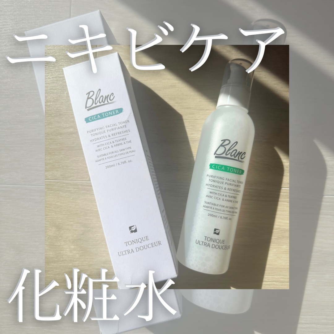 ブラン マジックシカトナーのクチコミ「ブランのマジックシカトナー
Qoo10のメガ割で購入しました！

✍️サッパリ系の仕上がり
✍.....」（1枚目）