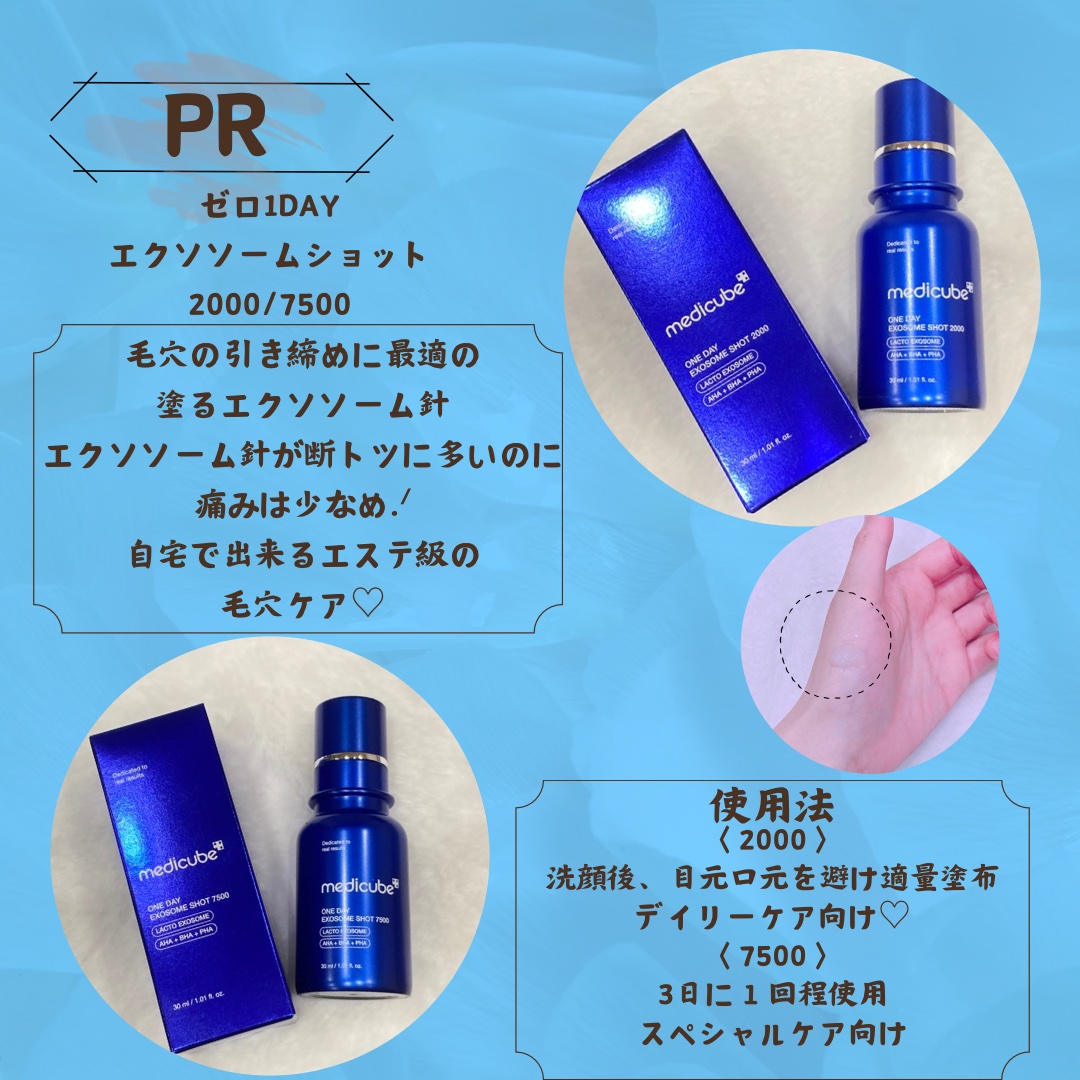 ゼロ1DAYエクソソームショット7500/MEDICUBE/美容液を使ったクチコミ（1枚目）
