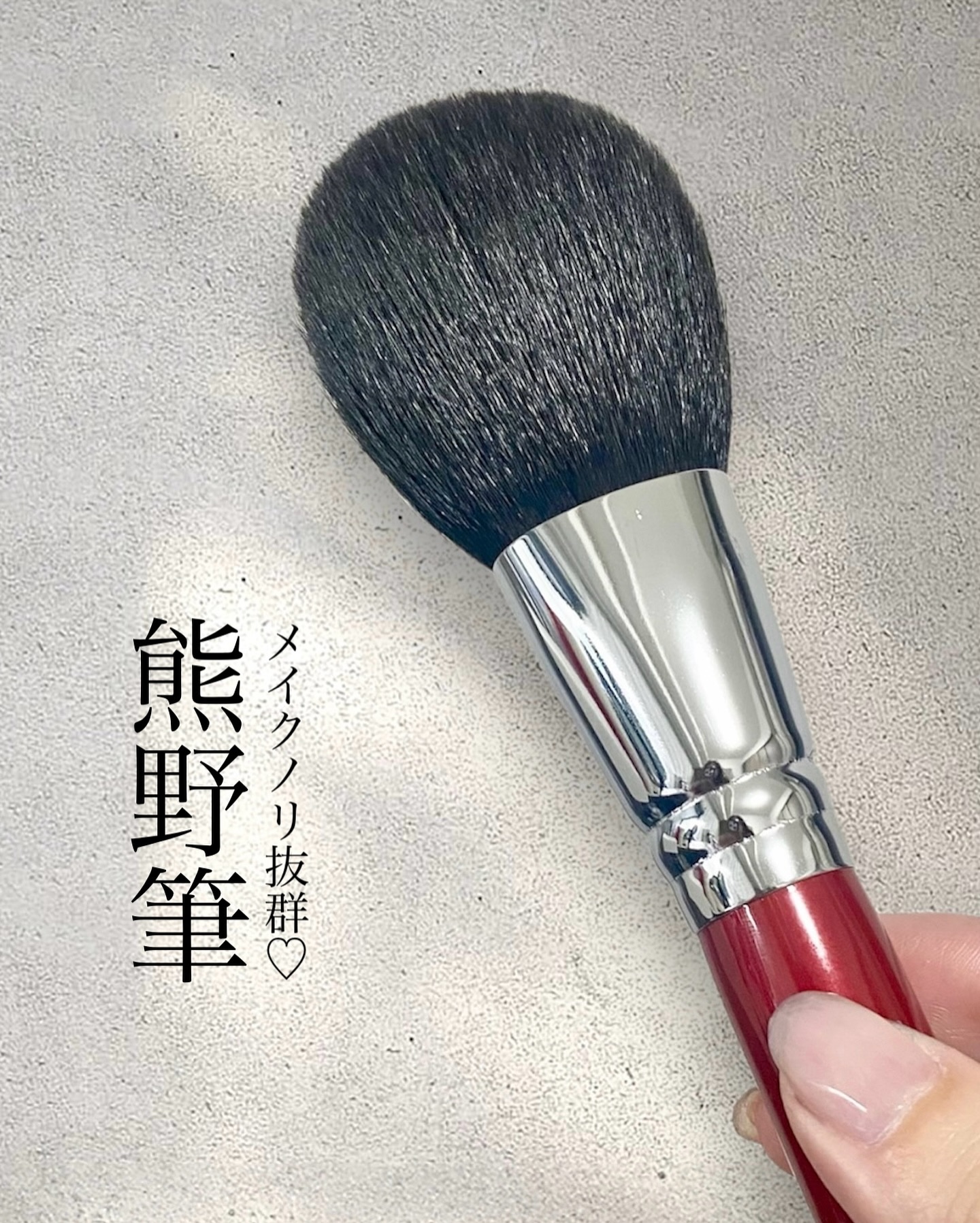 熊野筆パウダーブラシ/博雲堂/メイクブラシを使ったクチコミ（1枚目）