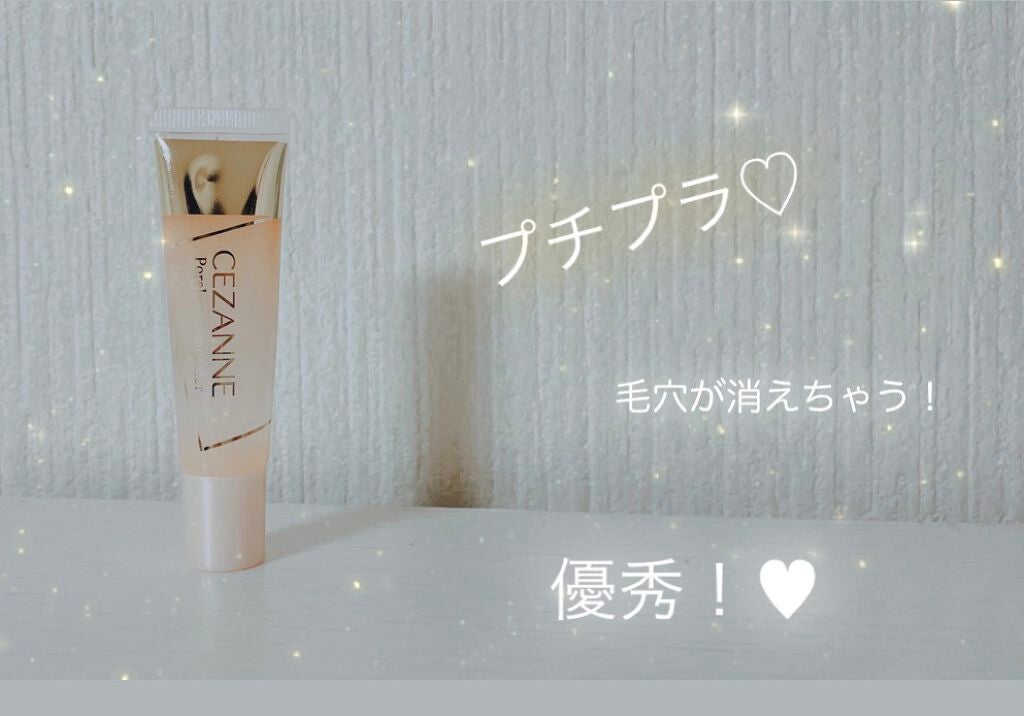 毛穴レスコンシーラー/CEZANNE/クリームコンシーラーを使ったクチコミ(1枚目)