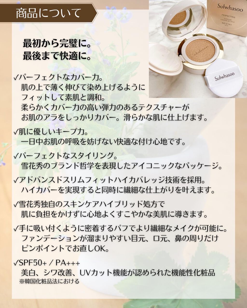 パーフェクティング クッション/エアリ/Sulwhasoo/クッションファンデーションを使ったクチコミ(2枚目)