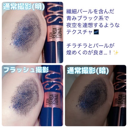 スカイハイ コスミックブラスト/MAYBELLINE NEW YORK/マスカラを使ったクチコミ(5枚目)