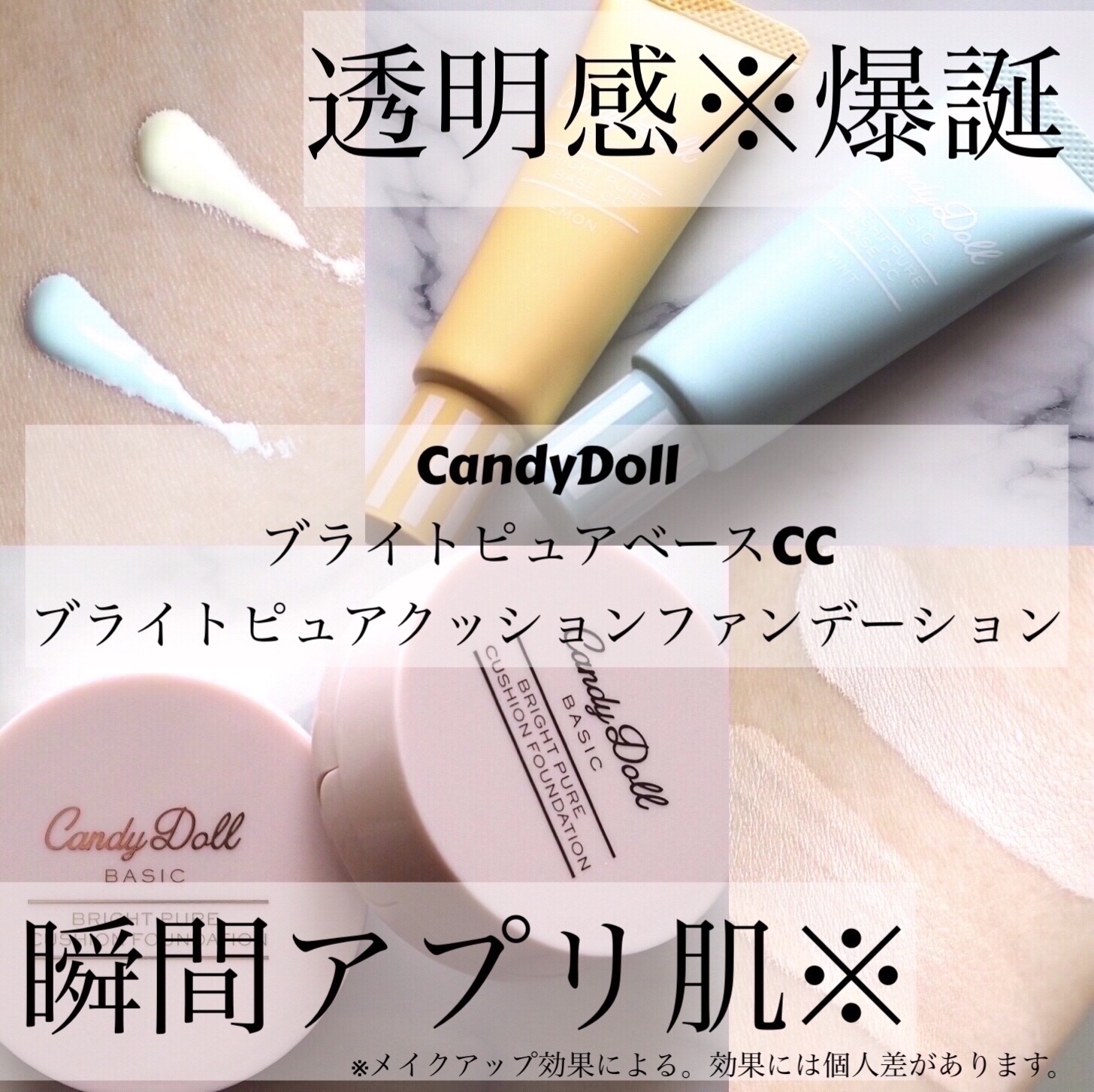 ブライトピュアベースCC/CandyDoll/CCクリームを使ったクチコミ（1枚目）