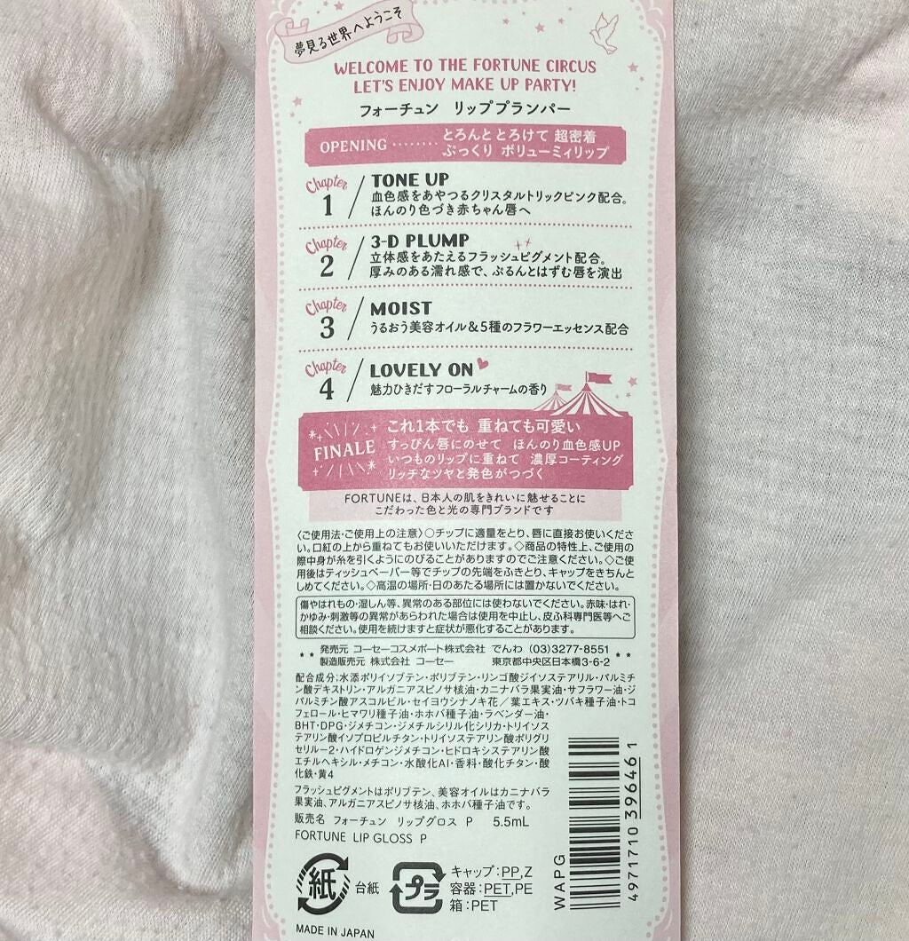 リッププランパー/フォーチュン/リッププランパーを使ったクチコミ(2枚目)