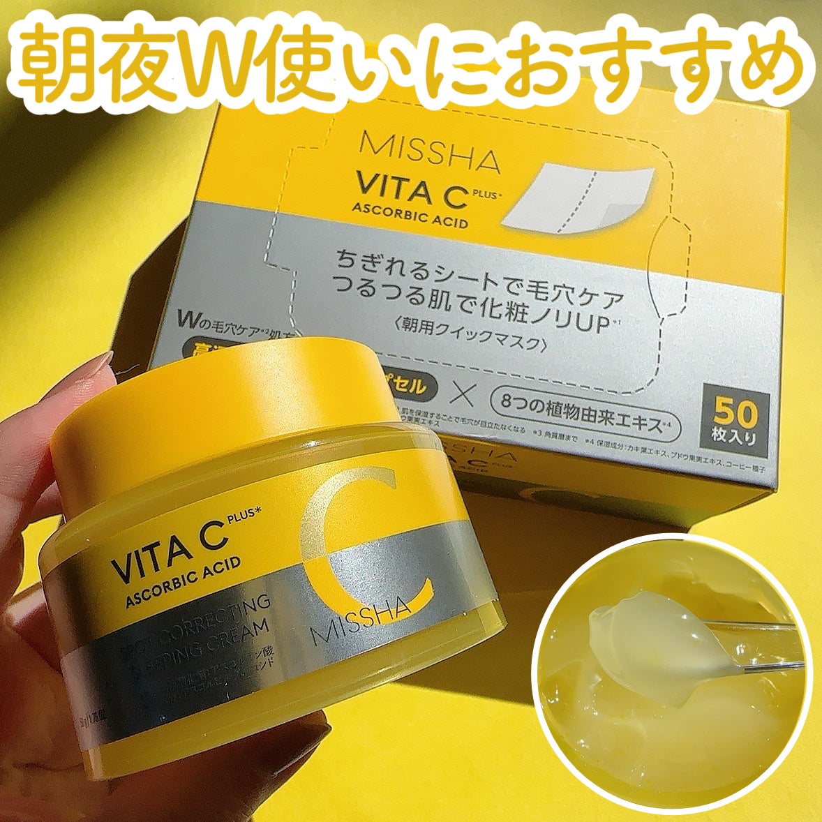 ミシャ ビタシープラス クイックマスク/MISSHA/シートマスク・パックを使ったクチコミ(1枚目)