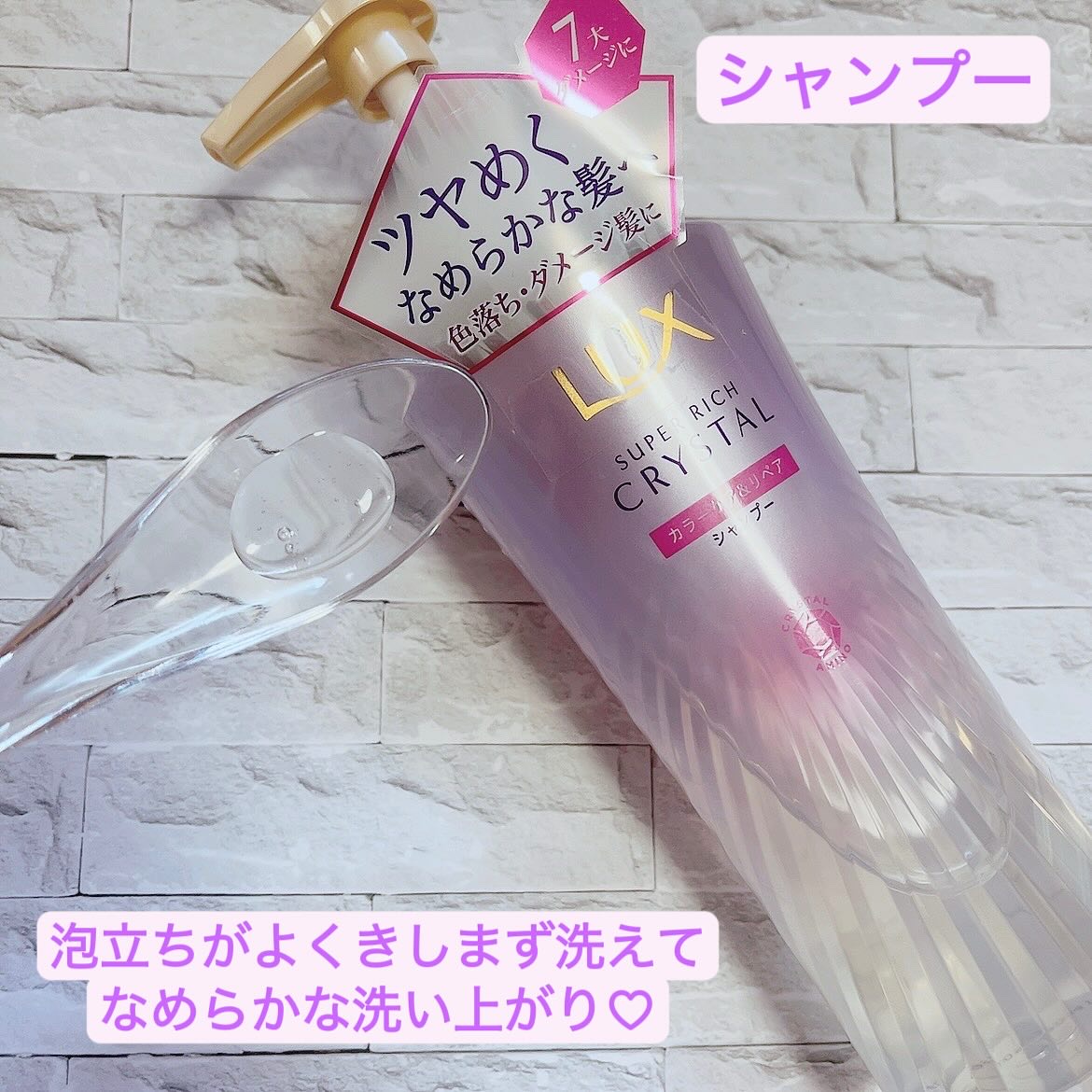 スーパーリッチクリスタル　カラーケア＆リペア　シャンプー/トリートメント シャンプー/LUX/シャンプー・コンディショナーを使ったクチコミ（2枚目）