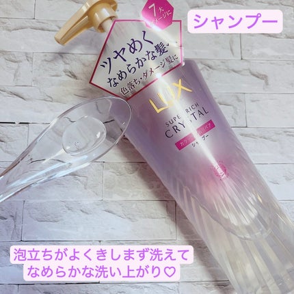 スーパーリッチクリスタル カラーケア&リペア シャンプー/トリートメント トリートメント/LUX/シャンプー・コンディショナーを使ったクチコミ(2枚目)