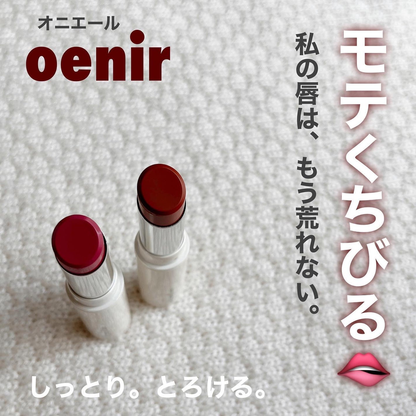 アワーグロウリップ/oenir/口紅を使ったクチコミ(1枚目)