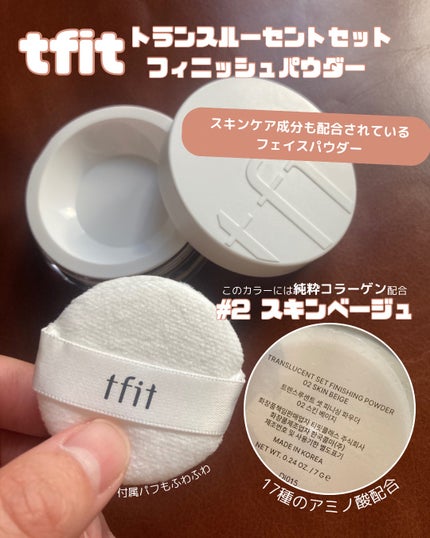トランスルーセントセットフィニッシングパウダー/TFIT/ルースパウダーを使ったクチコミ(2枚目)