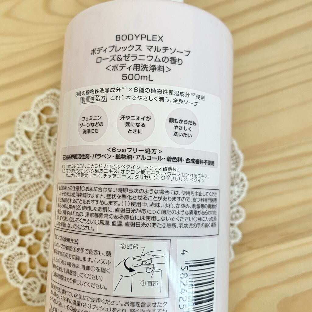 マルチソープ/BODYPLEX/デリケートゾーンケアを使ったクチコミ（2枚目）