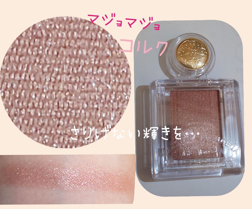 シャドーカスタマイズ/MAJOLICA MAJORCA/単色アイシャドウを使ったクチコミ（1枚目）