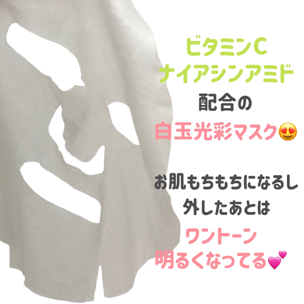 ホワイトジェイド インジェクションマスク/BANOBAGI/シートマスク・パックを使ったクチコミ（2枚目）