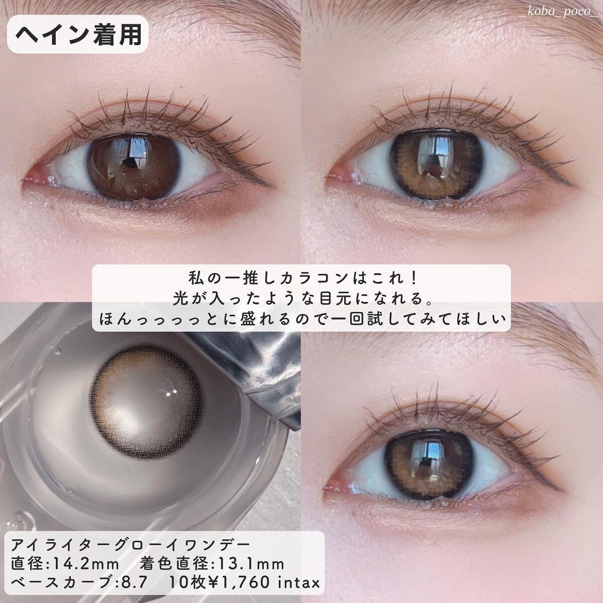 オーシャンベルベット 1day/OLENS/カラーコンタクトレンズを使ったクチコミ（3枚目）