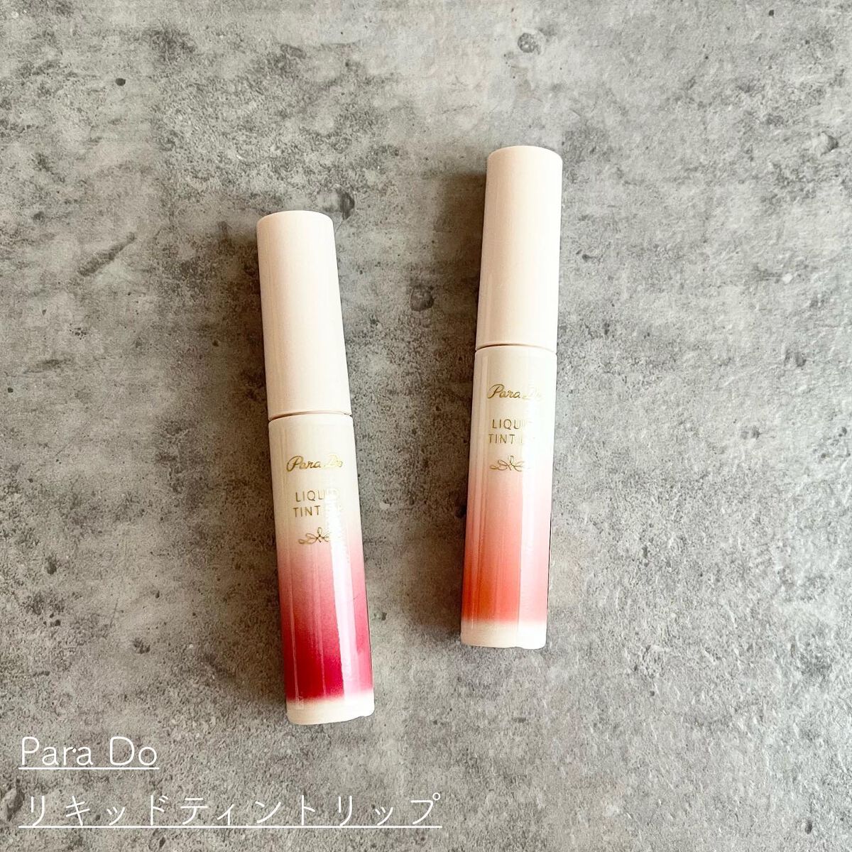 リキッドティントリップ/パラドゥ/リップティントを使ったクチコミ(2枚目)