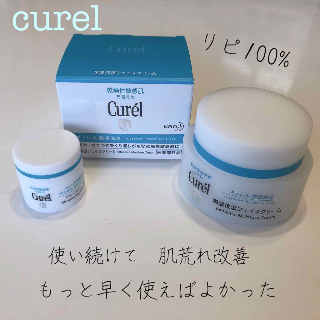 潤浸保湿 フェイスクリーム/キュレル/フェイスクリームを使ったクチコミ(1枚目)