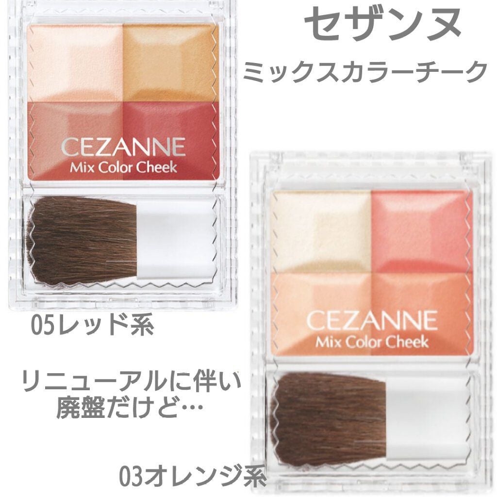 ミックスカラーチーク/CEZANNE/パウダーチークを使ったクチコミ(1枚目)