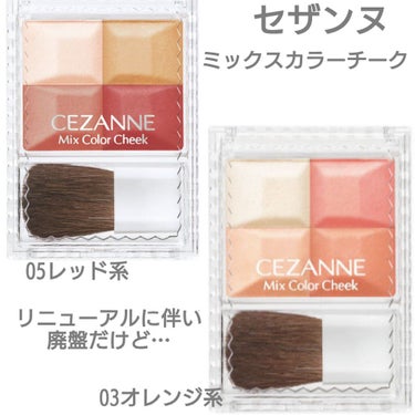 ミックスカラーチーク/CEZANNE/パウダーチークを使ったクチコミ（1枚目）