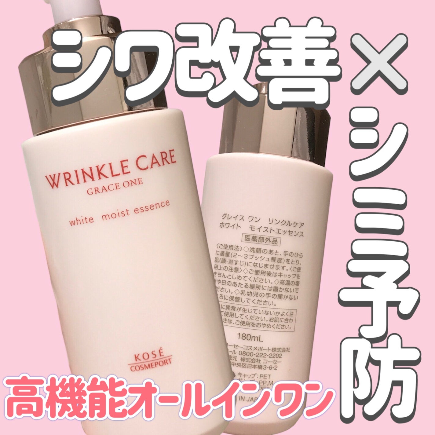 リンクルケア ホワイト モイストエッセンス/グレイスワン/オールインワン化粧品を使ったクチコミ(1枚目)