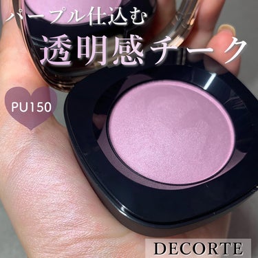 クリーム ブラッシュ PU150 ライトパープル/DECORTÉ/ジェル・クリームチークを使ったクチコミ（1枚目）