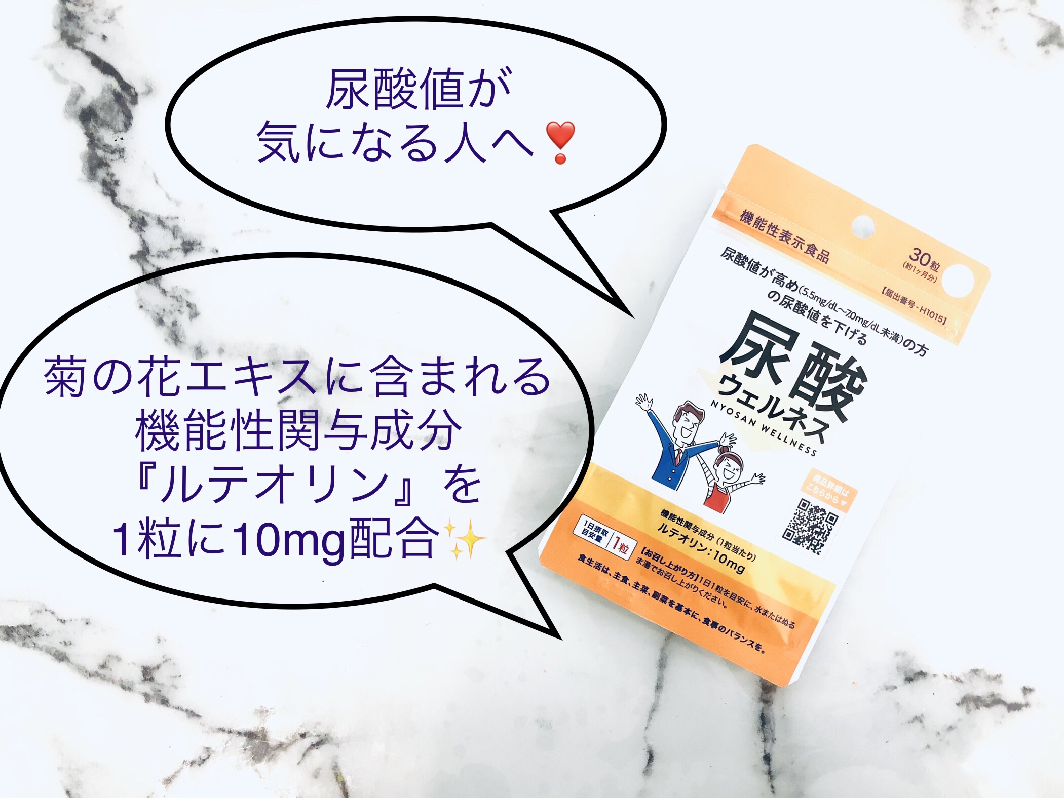 尿酸ウェルネス /エクセレントメディカル /健康サプリメントを使ったクチコミ（1枚目）