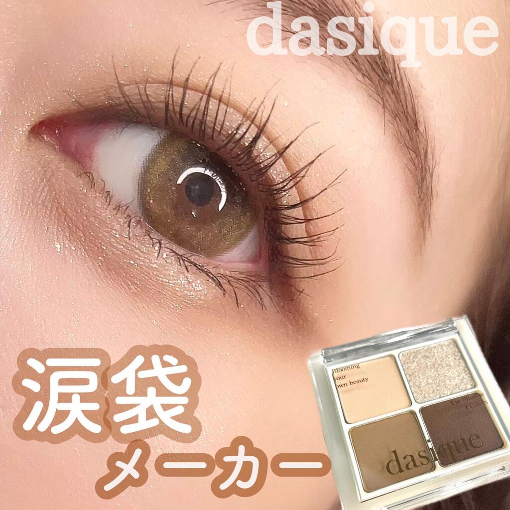 ムードアップマスカラ ロング&カール/dasique/マスカラを使ったクチコミ(1枚目)