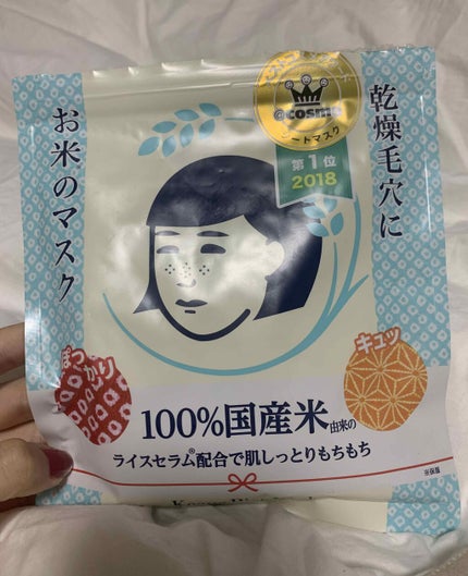 お米のマスク/毛穴撫子/シートマスク・パックを使ったクチコミ(1枚目)