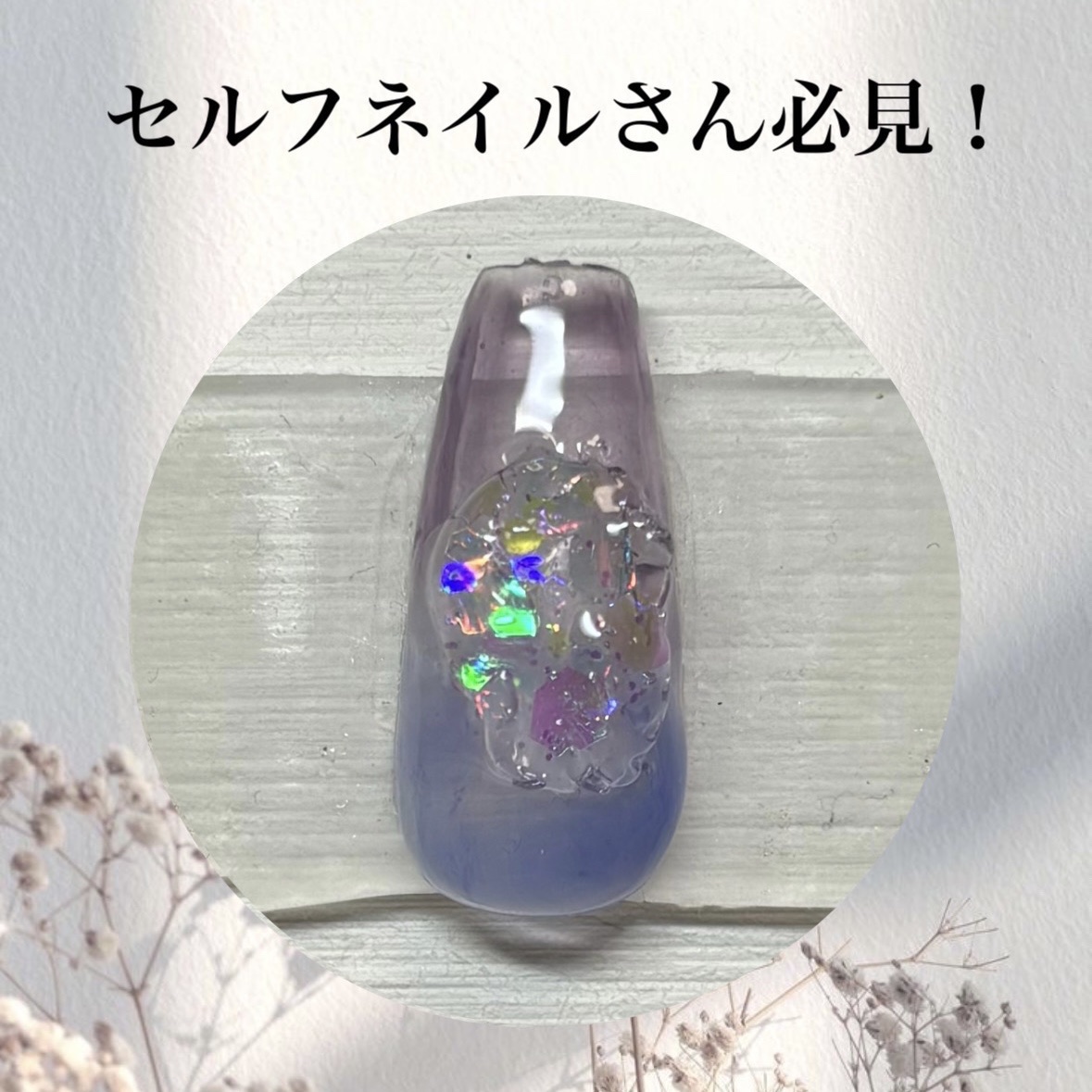 ジェルネイルDA 70 シアーバイオレット/IDATE/ジェルネイルを使ったクチコミ（1枚目）