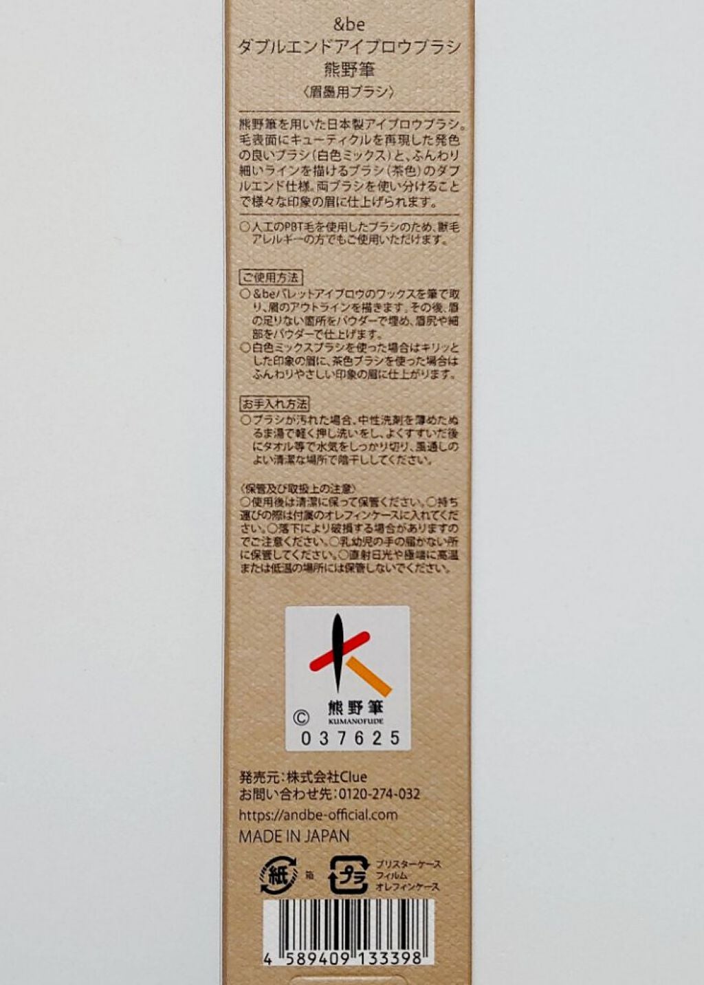 ダブルエンドアイブロウブラシ熊野筆/&be/メイクブラシを使ったクチコミ(5枚目)