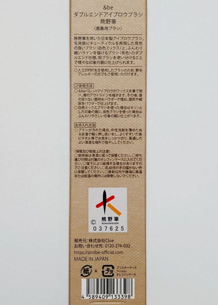 ダブルエンドアイブロウブラシ熊野筆/&be/メイクブラシを使ったクチコミ(5枚目)