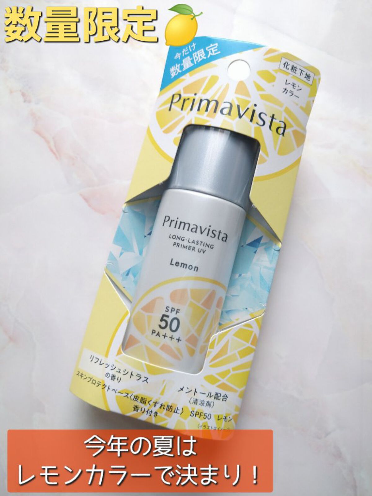 スキンプロテクトベース＜皮脂くずれ防止＞SPF50/プリマヴィスタ/化粧下地を使ったクチコミ（1枚目）