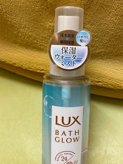 バスグロウ モイスチャー&シャイン ウォーターミスト/LUX/アウトバストリートメントを使ったクチコミ(2枚目)