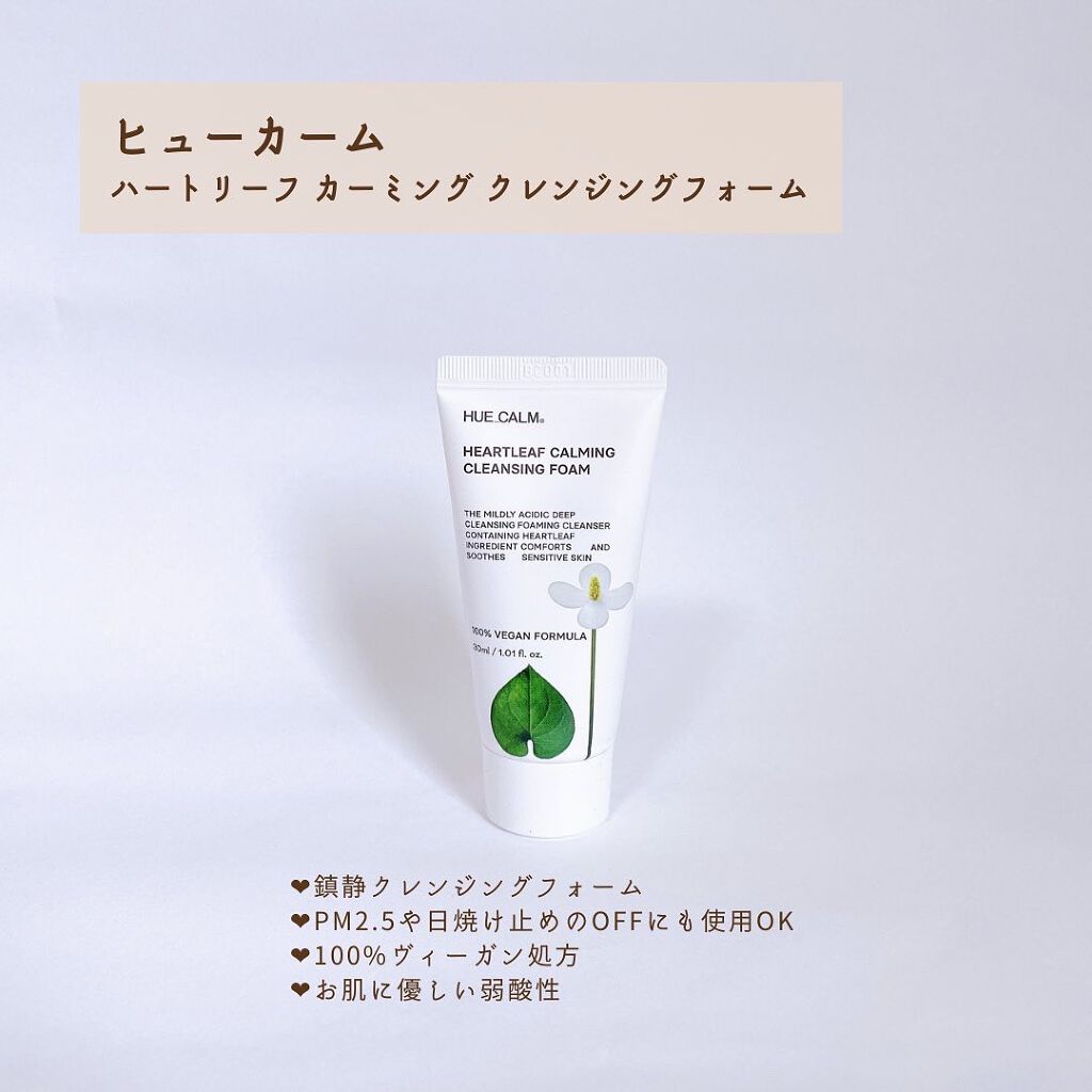 PM2.5 花粉 クレンジング スキンケアセット/HUE_CALM/スキンケアキットを使ったクチコミ(4枚目)