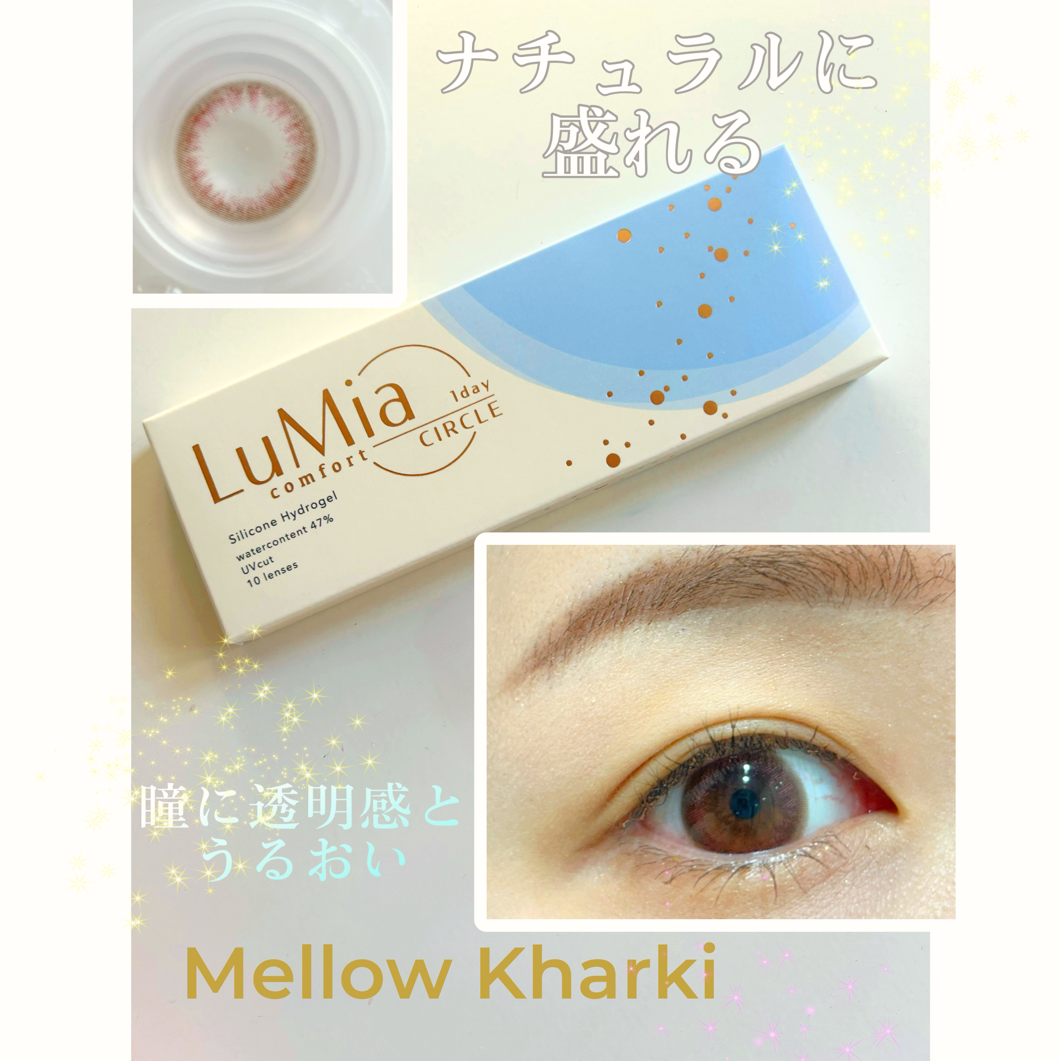 LuMia comfort 1day CIRCLE/LuMia/ワンデー（１DAY）カラコンを使ったクチコミ（1枚目）
