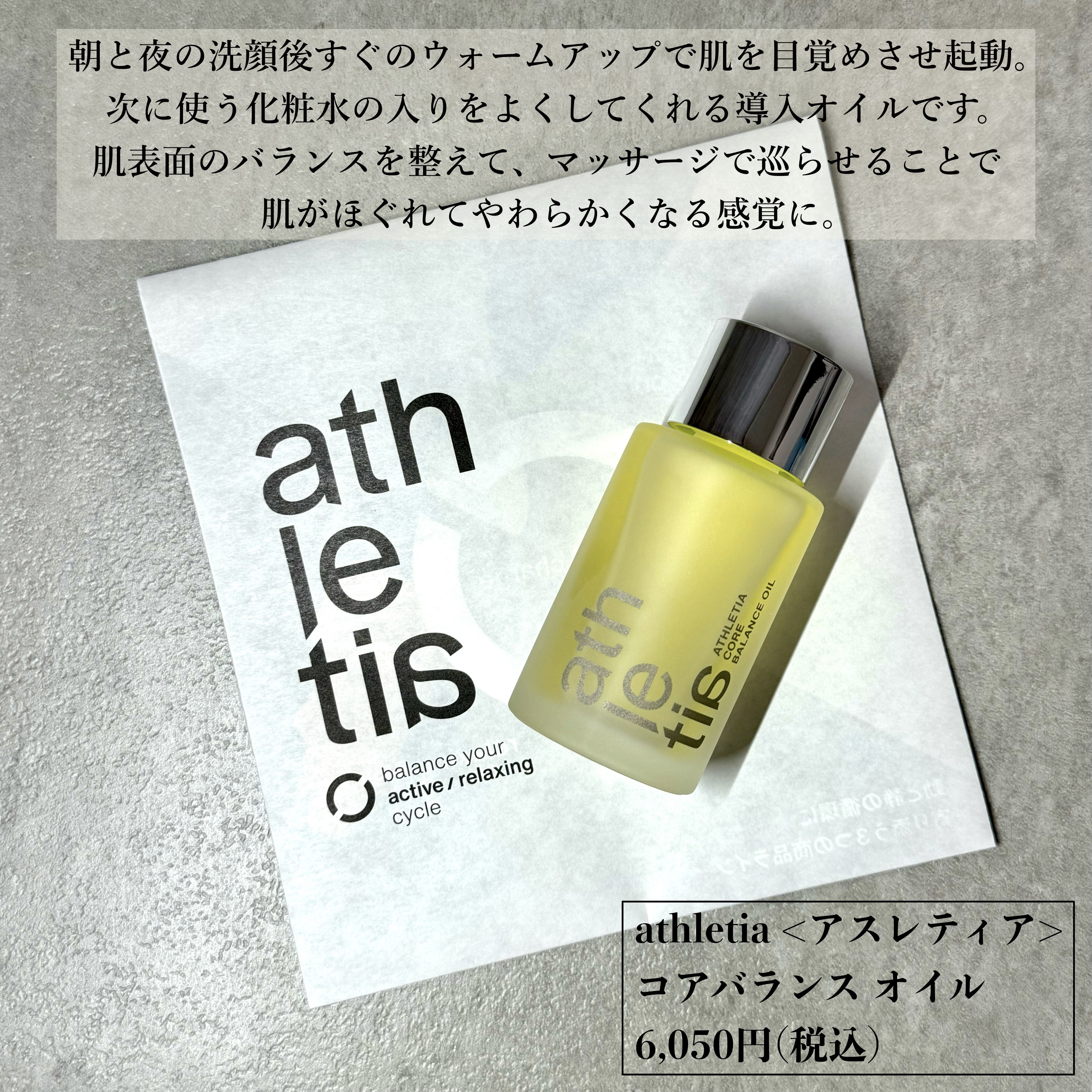 コアバランスオイル/athletia/フェイスオイルを使ったクチコミ（2枚目）