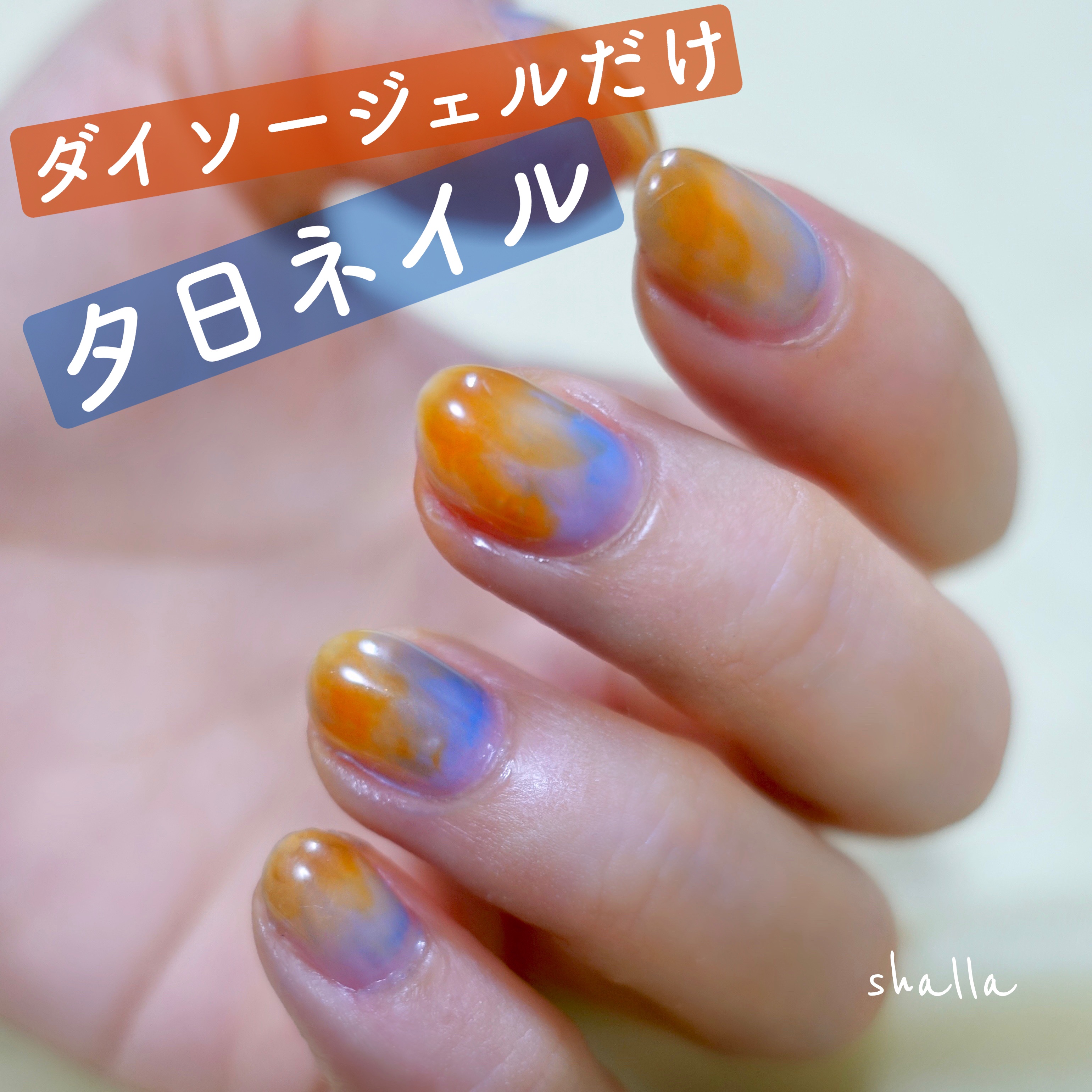 BRG ジェルネイル 40 マスタード/DAISO/ジェルネイルを使ったクチコミ（1枚目）