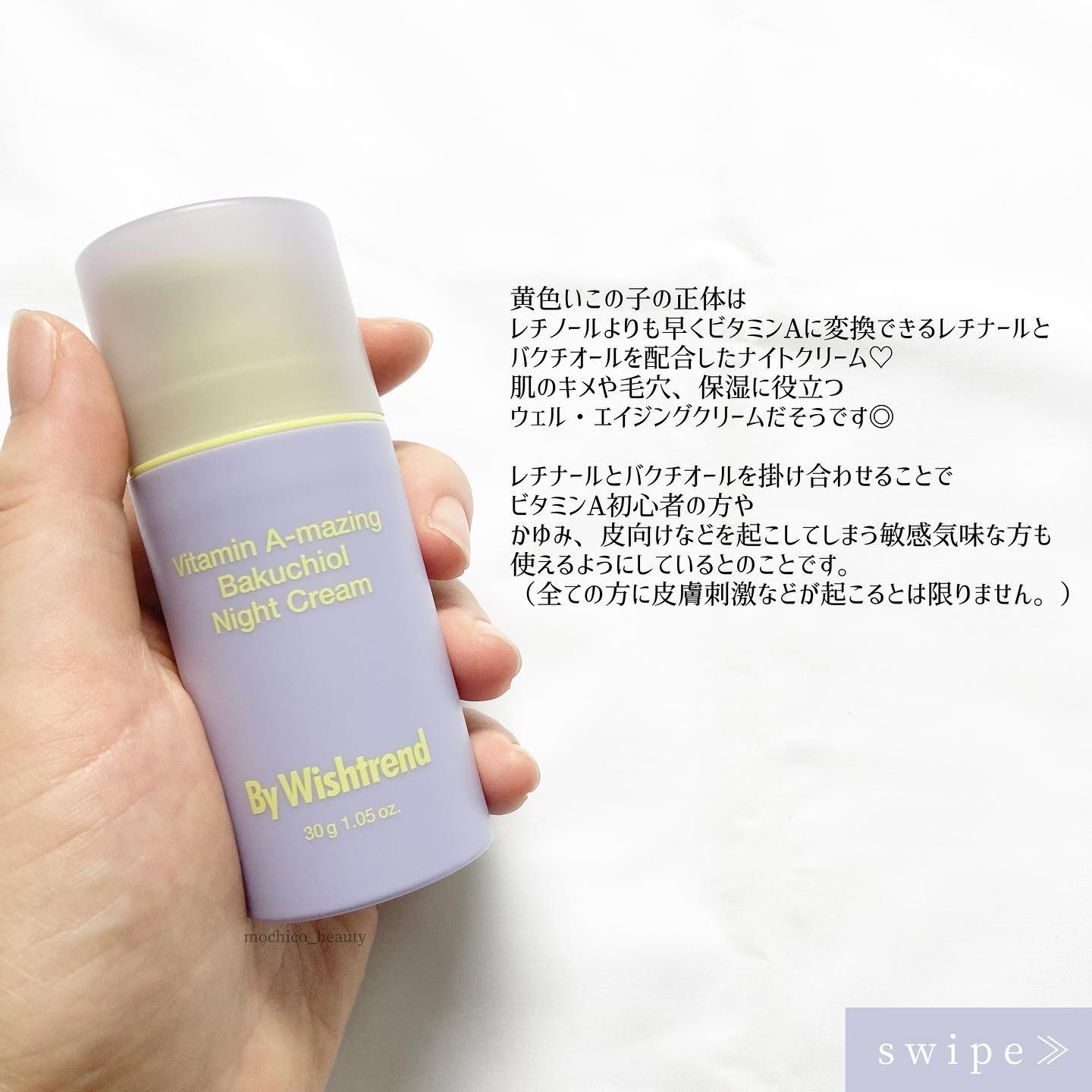 ビタミンA-mazingバクチオールナイトクリーム/By Wishtrend/フェイスクリームを使ったクチコミ（2枚目）