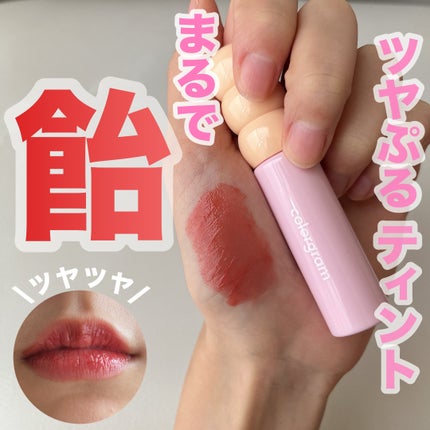 タンフルグラスティント/Colorgram/リップティントを使ったクチコミ(1枚目)