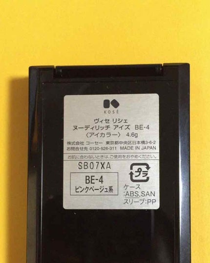 リシェ ヌーディリッチ アイズ/Visée/アイシャドウパレットを使ったクチコミ(3枚目)