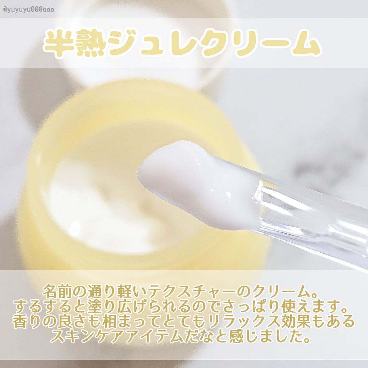 半熟ジュレクリーム/NUAN/フェイスクリームを使ったクチコミ（3枚目）