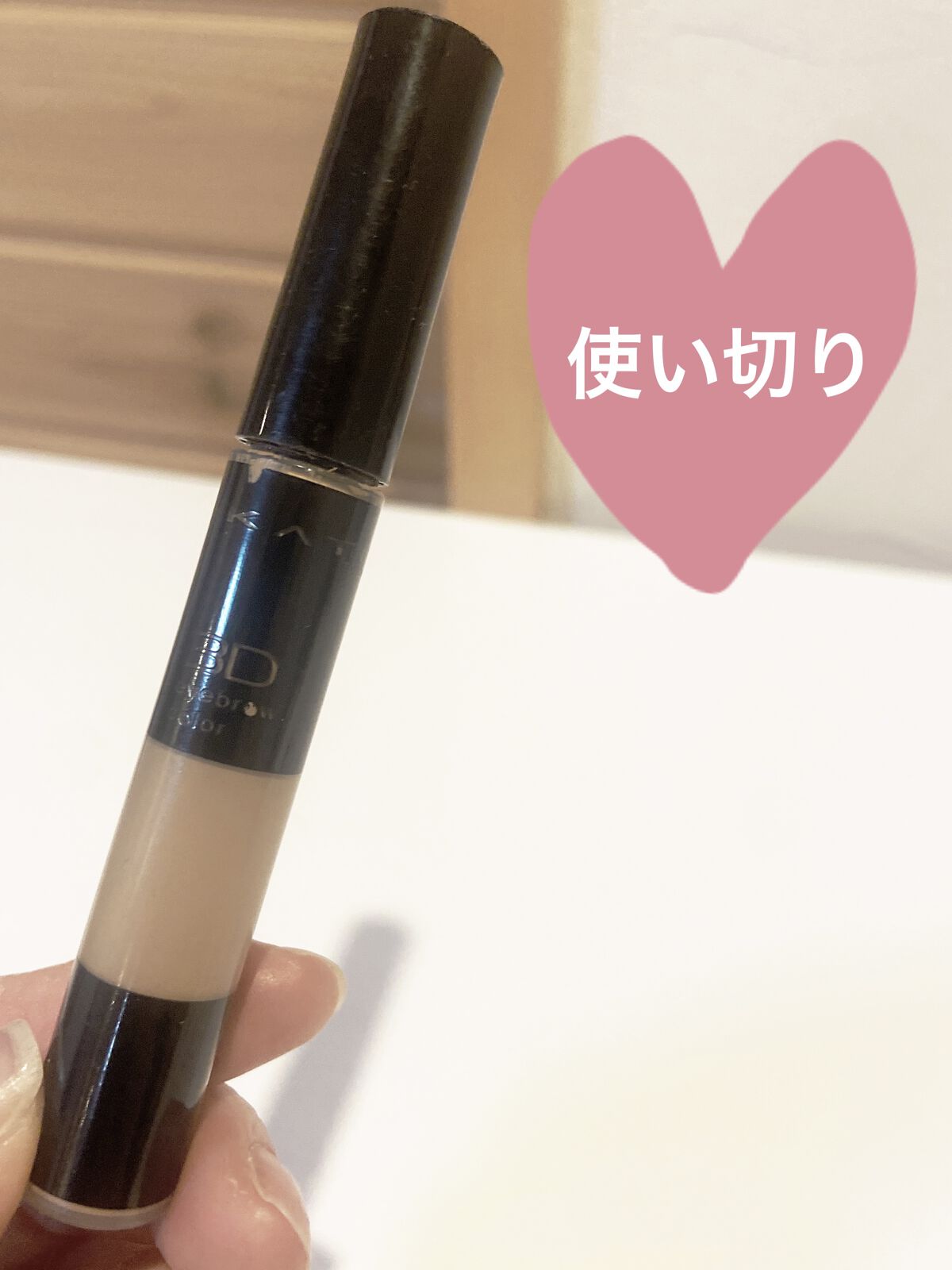 3DアイブロウカラーN/KATE/眉マスカラを使ったクチコミ（1枚目）