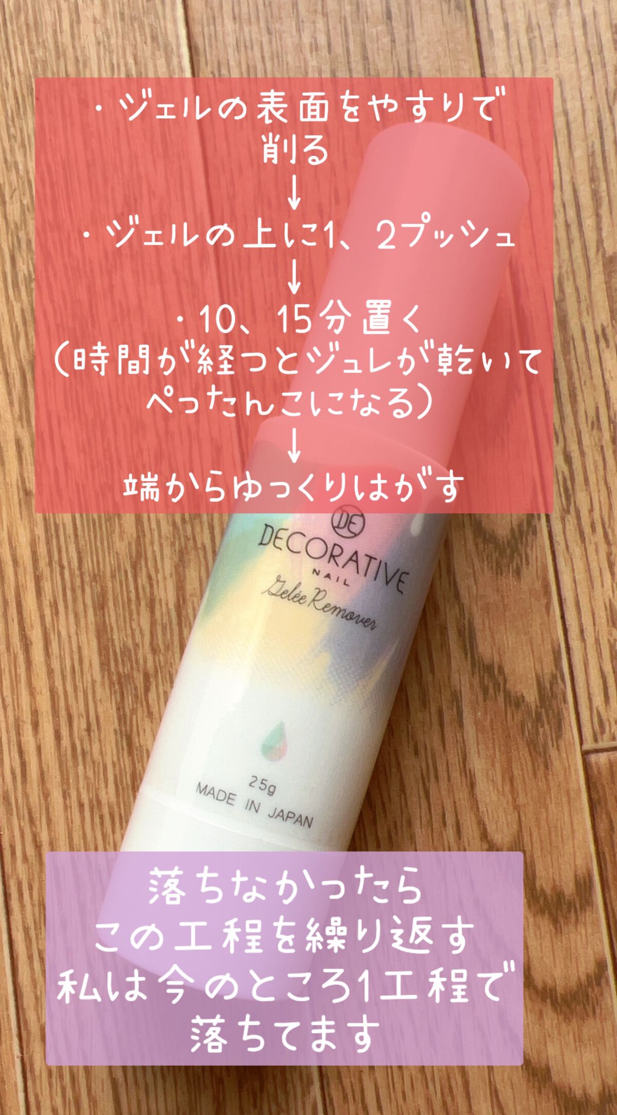 デコラティブネイル ジュレリムーバー/SHOBIDO/除光液を使ったクチコミ（2枚目）