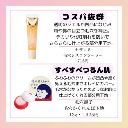 毛穴かくれんぼ下地/毛穴撫子/化粧下地を使ったクチコミ(4枚目)